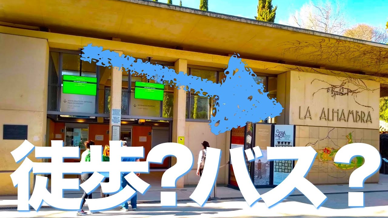 【永久保存版】スペインの顔『アルハンブラ宮殿』ここにあり！
