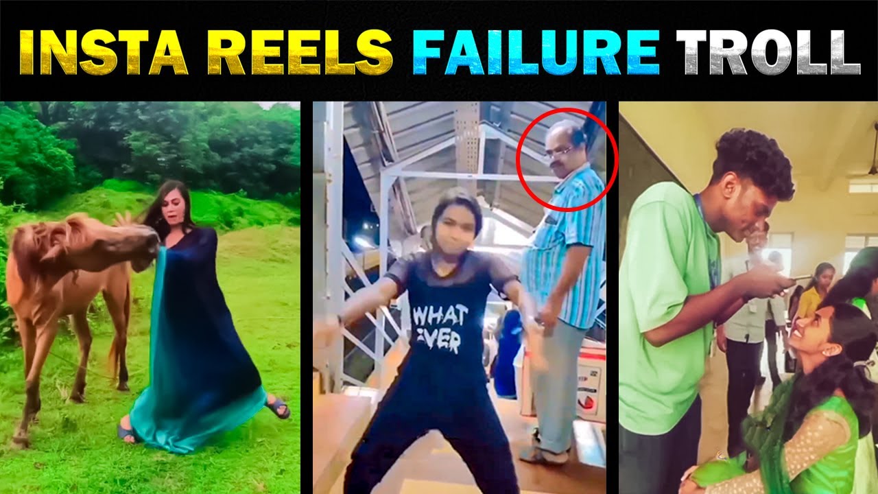 தேவையா உனக்கு  ?? INSTA REELS FAILURE TROLL - TODAY TRENDING
