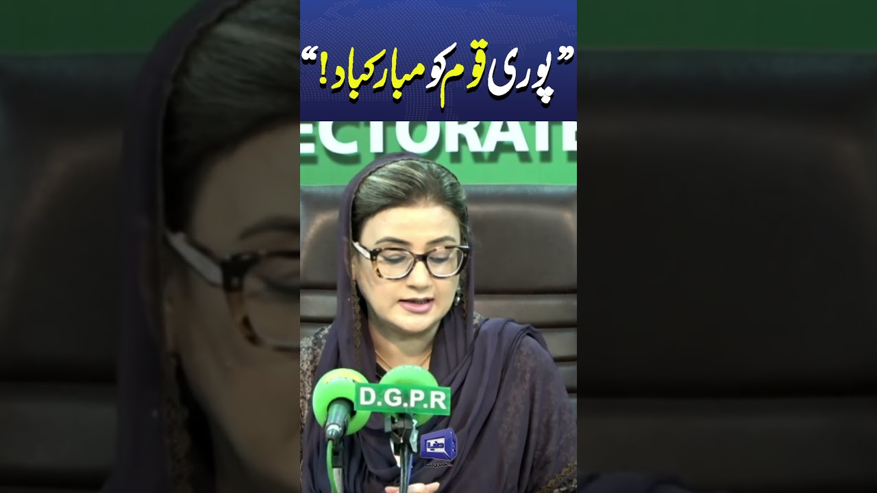 Azma Bukhari Message to the Nation on the Arrival of Ramzan 2026 #breakingnews #trendingshorts