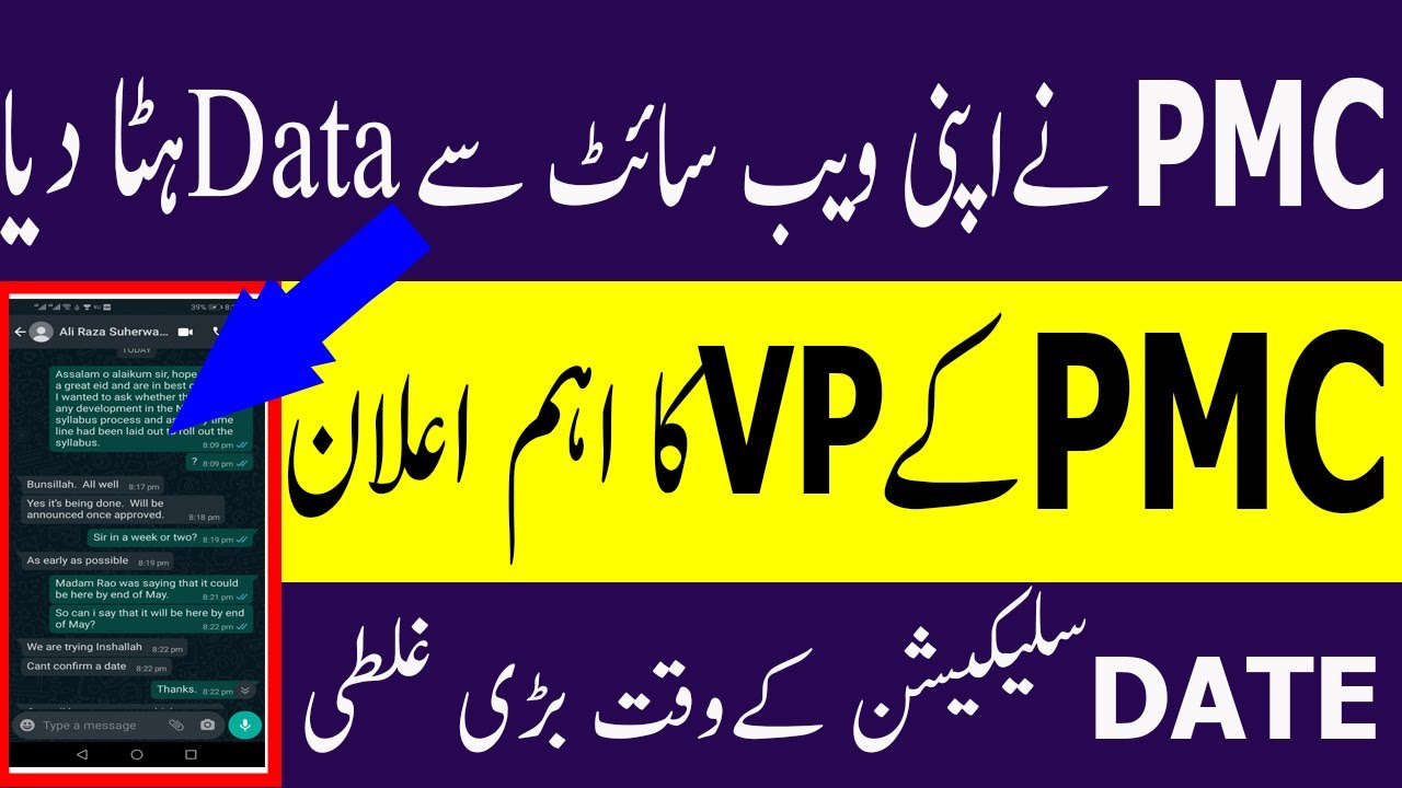 PMC Big Blunder MDCAT DATE Selection PMC MOCK TEST 2021 PMC LATEST NEWS PMC MDCAT 2021 latest News
