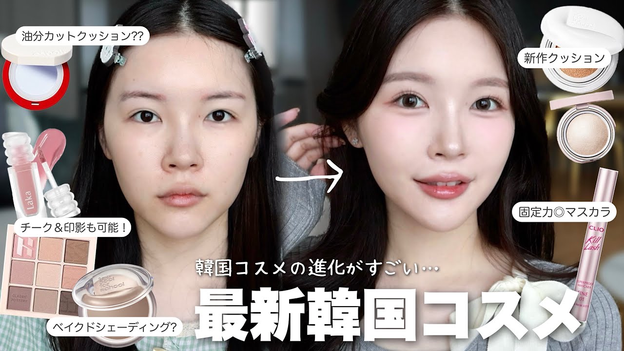 オリヤンで買った話題の新作韓国コスメを使って柔らかミュートメイク🐰🪽🩶