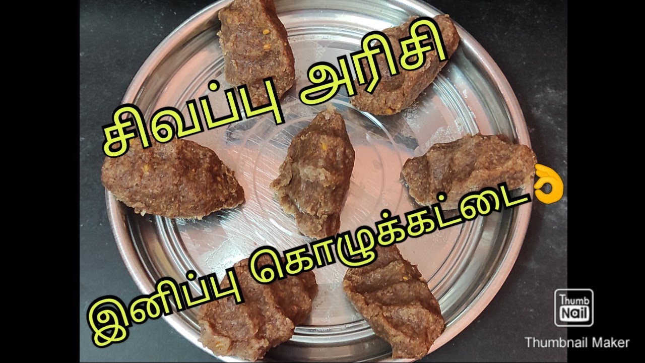 சிவப்பு அரிசி இனிப்பு கொழுக்கட்டை👌/Red Rice Sweet Kolukattai😋#kolukattairecipeintamil #hemaskitchen