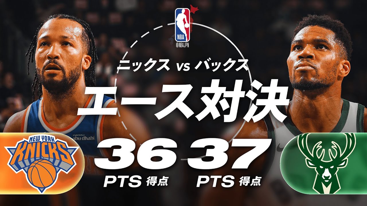 【エース対決】ヤニス・アデトクンボがダンク7本‼️💥