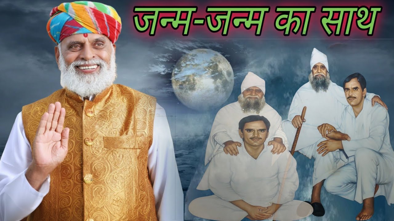 #राधा_स्वामी#शब्द_ही_शब्द#मेरे_सिर_पै_धरदो_हाथ_गुरु_जी_जन्म_जन्म_का_साथ_गुरु_जी#radhaswamidinod#