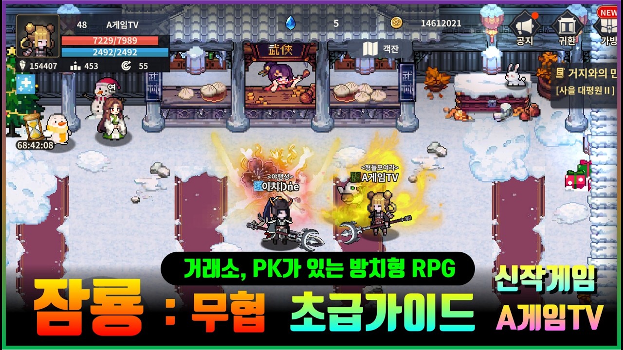 [신작] 잠룡 : 무협 도트 RPG 픽셀 도트 그래픽 2D 무림 협객 육성 방치형 RPG