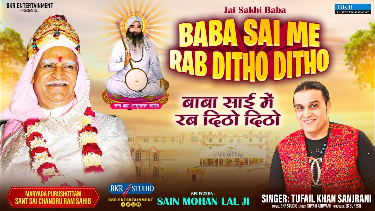 Baba Sai Me Rab Ditho Ditho | Sakhi Baba | Tufail Khan sanjrani | BKR Sindhi @BKRSindhiSangeet