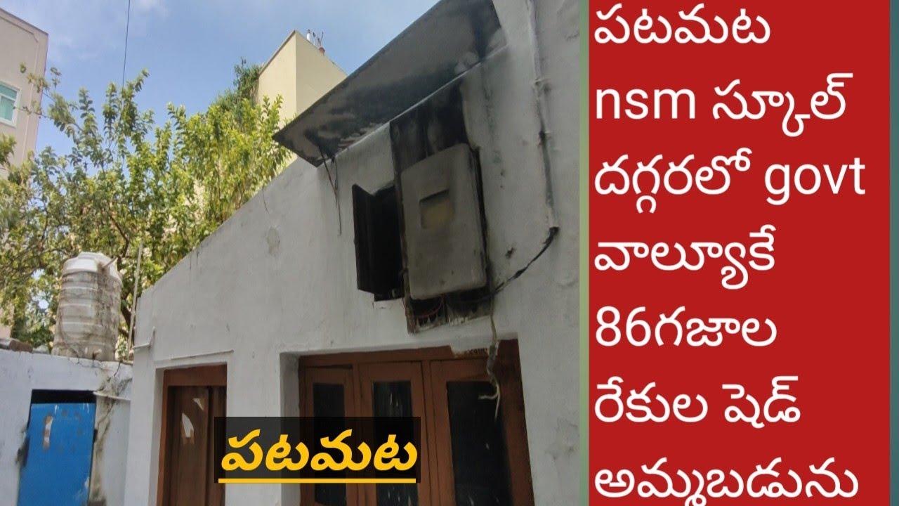 patamata center near nsm school 86,sqyards house for sale bandar road  waqubul destance, లో కాస్ట్,