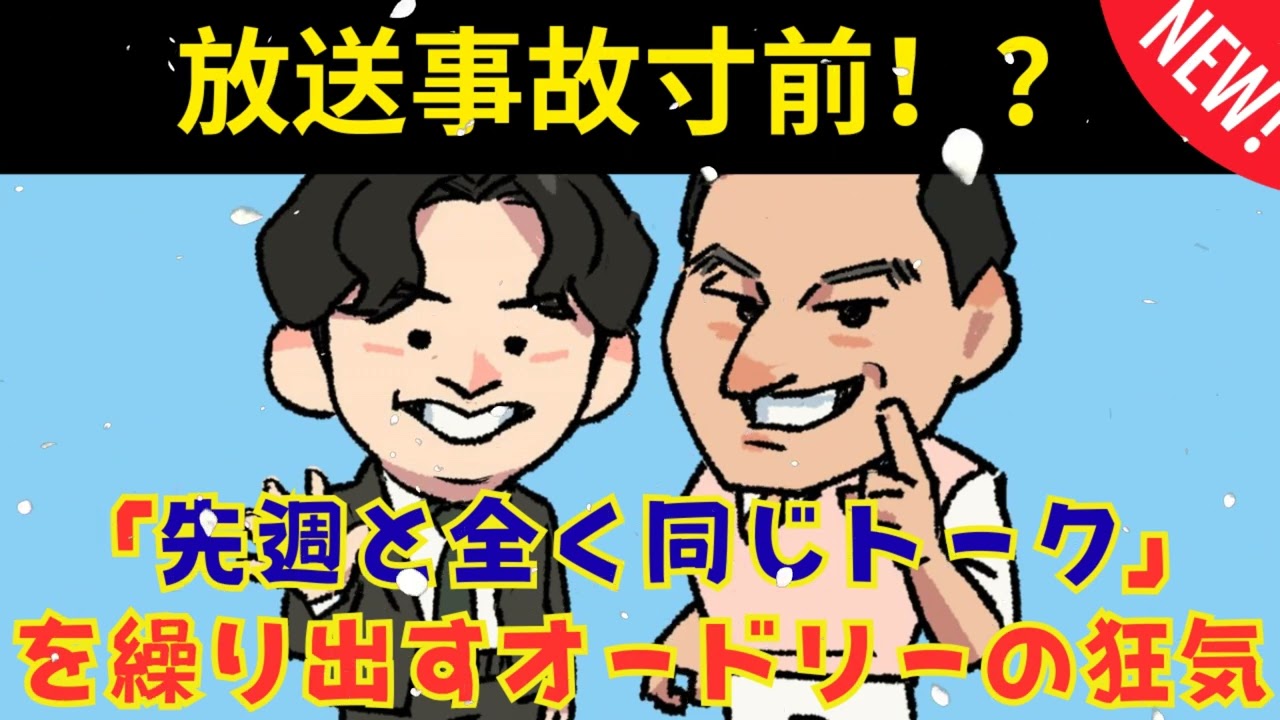 [CMなし] 今週は先週と同じトーク