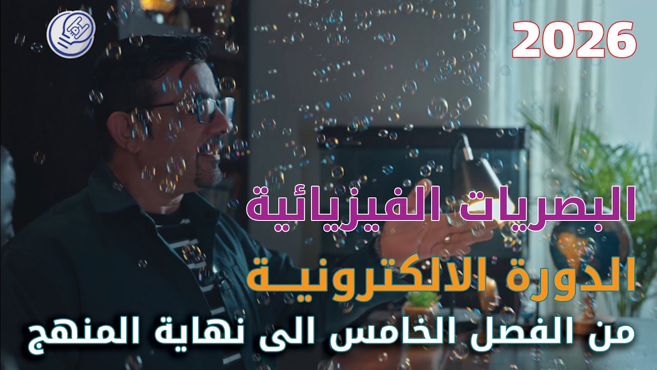 الدورة الالكترونية من الفصل الخامس الى نهاية المنهج