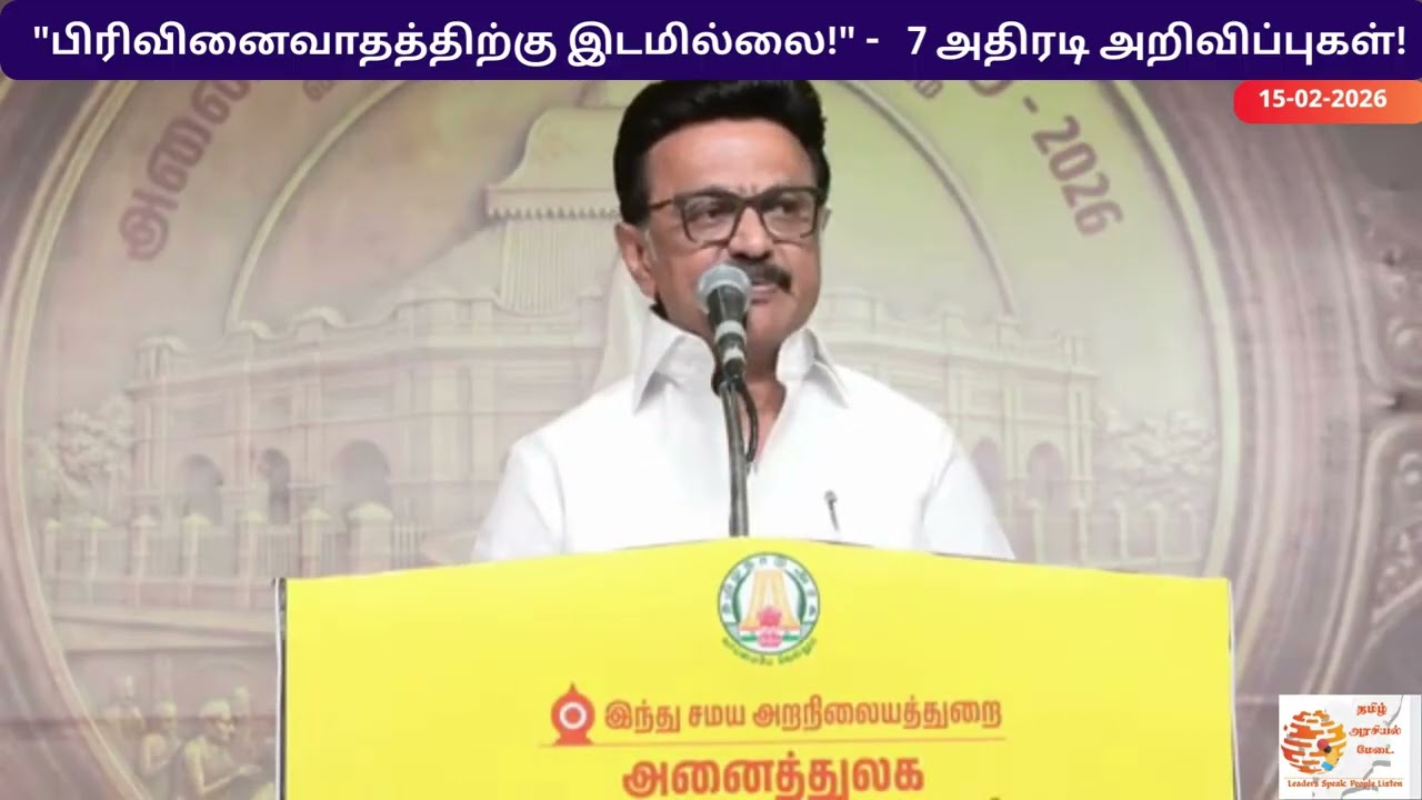 பிரிவினைவாதத்திற்கு இடமில்லை! - வள்ளலார் மாநாட்டில் முதல்வர் ஸ்டாலின் கர்ஜனை! 7 அதிரடி அறிவிப்புகள்