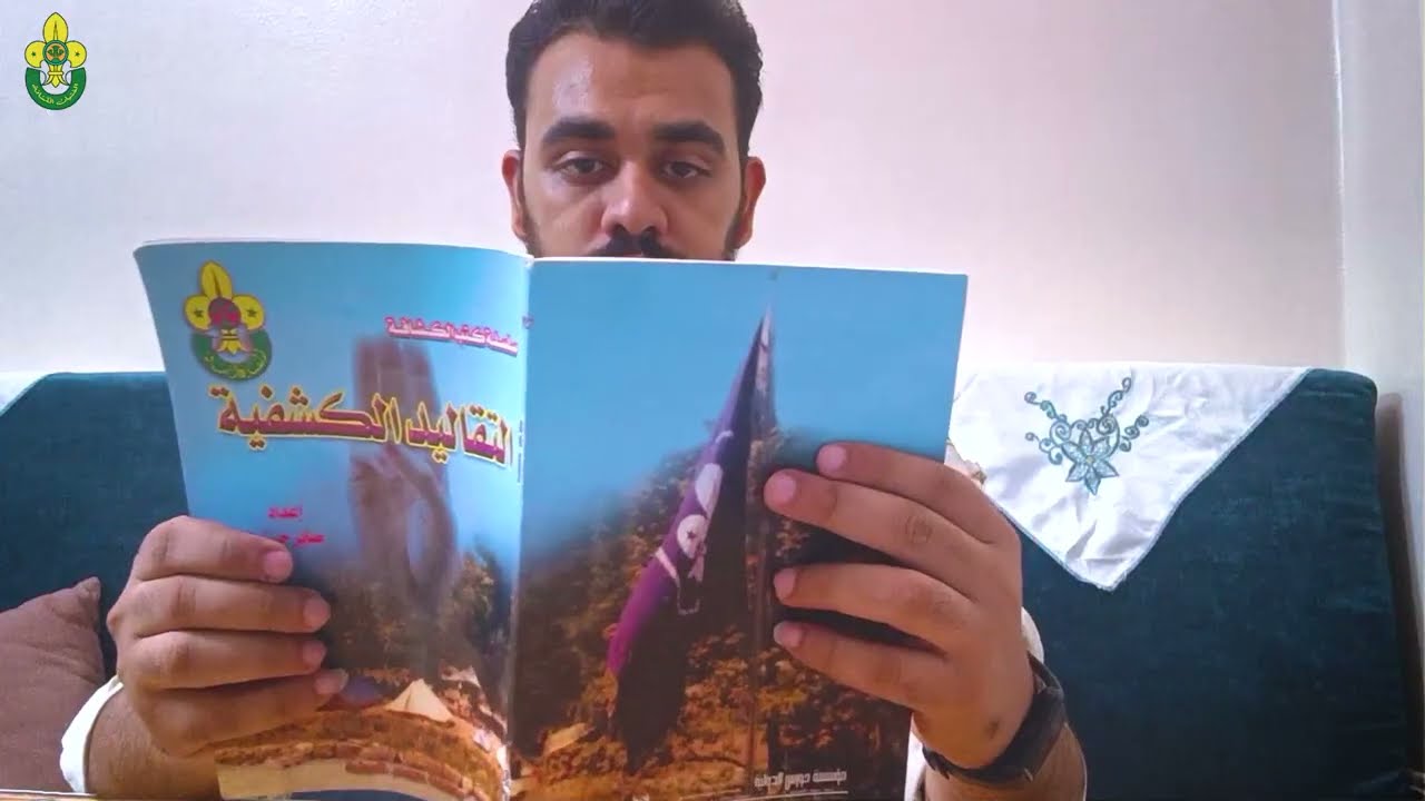 تعريف الحركة الكشفية ودور قائد الوحدة