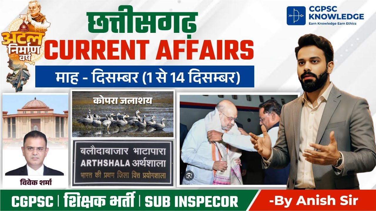 Chhattisgarh Current Affairs December 2025 #cgpsccurrentaffairs  #cgvyapam  #currentaffairs  #cgpsc