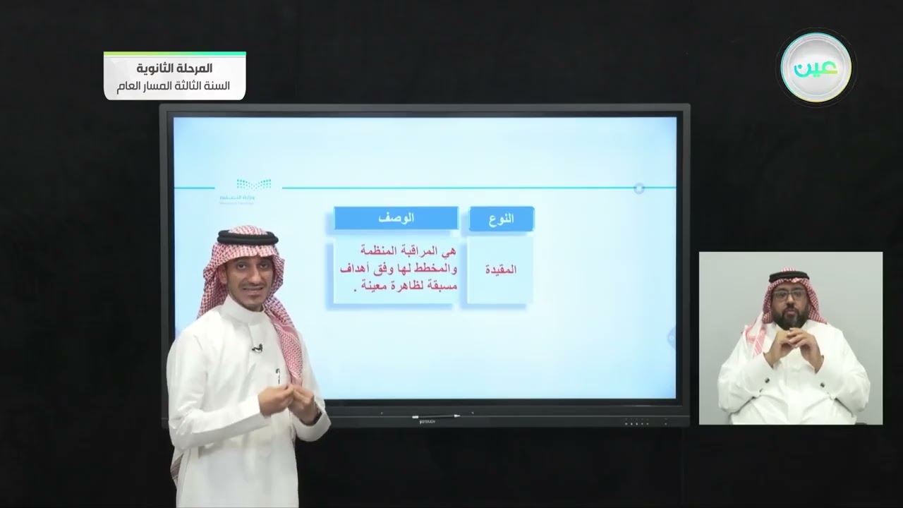 مهارة استخدام أدوات جمع المعلومات - البحث ومصادر المعلومات - المرحلة الثانوية