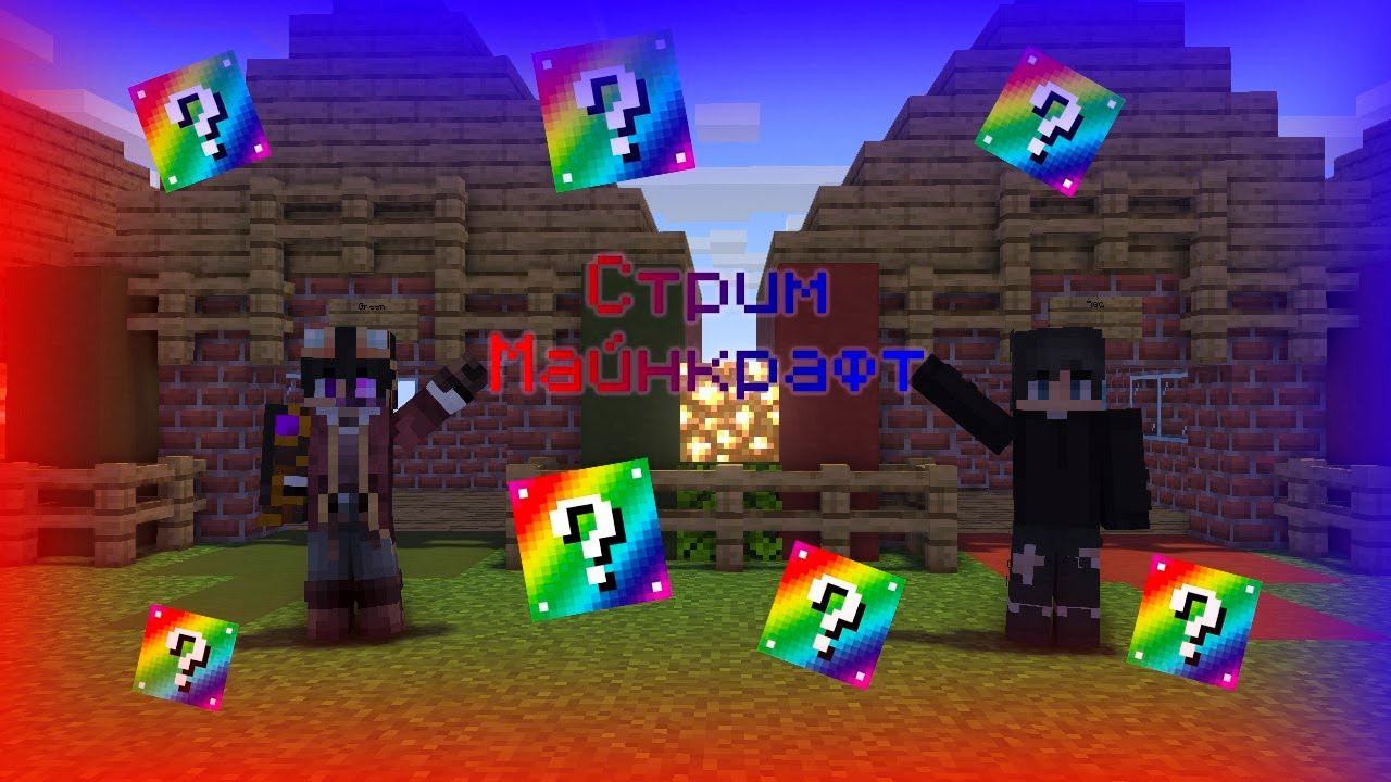 Играем в Minecraft Lucky Race !? Стрим с Miko Miko!