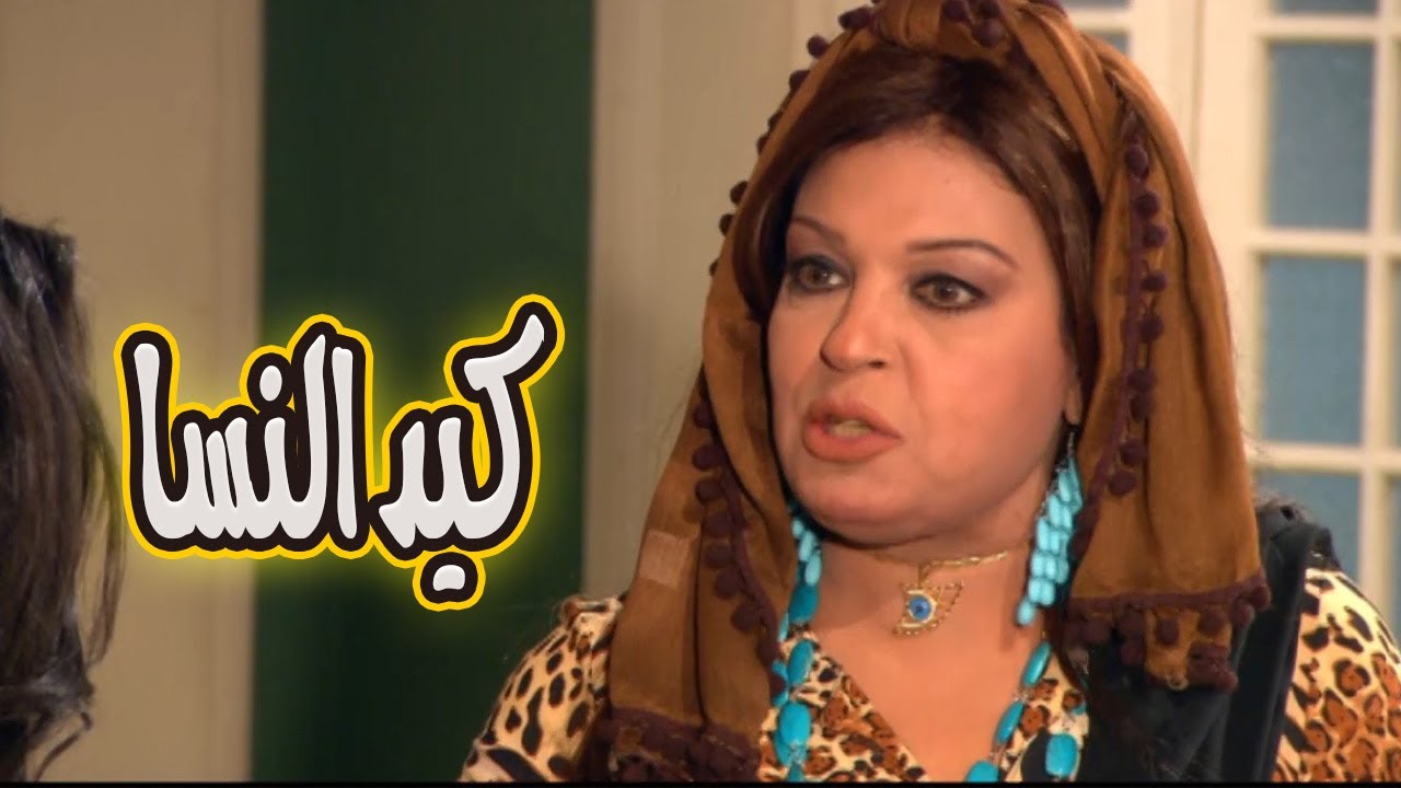 كيد النسا حكاية صراع فيفي عبده وسمية الخشاب على الحب والفلوس🔥😱#كيد_النسا