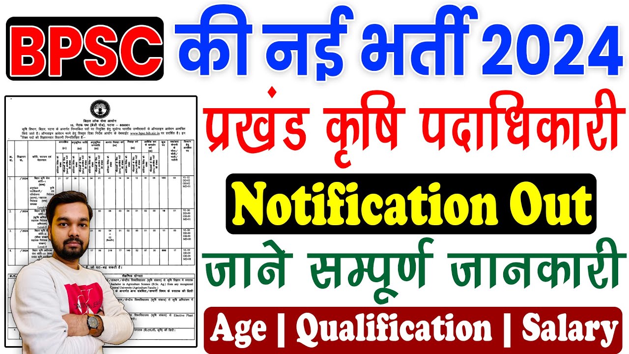 BPSC ने निकाली कृषि विभाग में प्रखंड कृषि पदाधिकारी की नई भर्ती || जाने भर्ती की सम्पूर्ण जानकारी