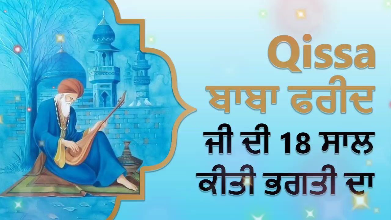 Best Qawali Baba Farid Ganj Shakar || Qawal Vicky Badshah || Qissa Baba Farid Ji Da || @SUFIRANGNISHU