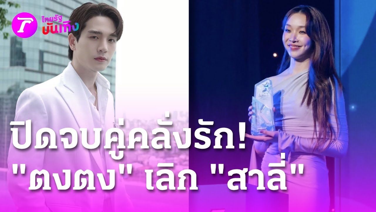 ปิดจบคู่คลั่งรัก! 