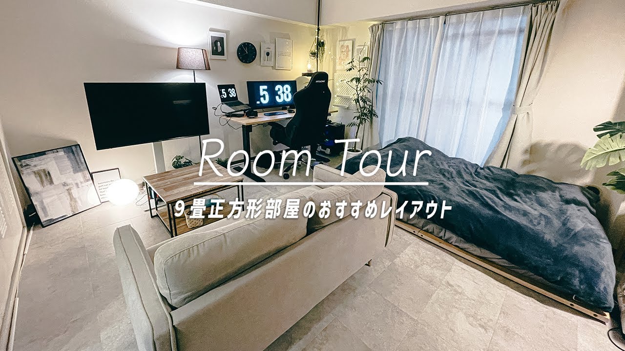 【ルームツアー】 都内一人暮らし男子のシンプルな部屋 【1DK/9畳/正方形部屋】