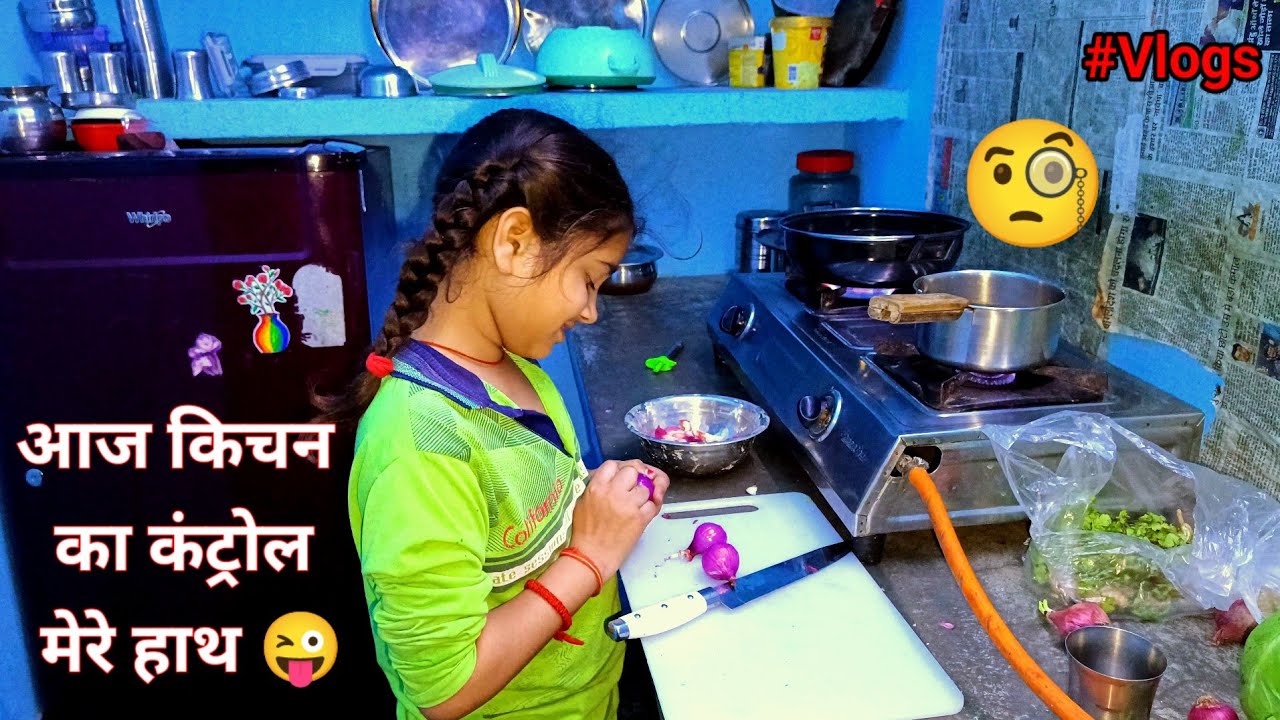 छोटी उम्र, बड़ी रसोई की जिम्मेदारी. ARS Parivaar Vlogs. Today New Vlog. Vlogs