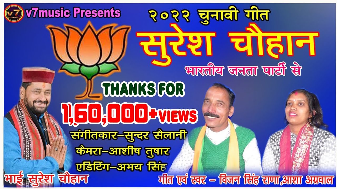 |NewGarhwali SongSuresh Chauhan|VijanSainghRana|Asha Agarwal|सुरेश चौहान|विजन सिंह राणा,आशा अग्रवाल|