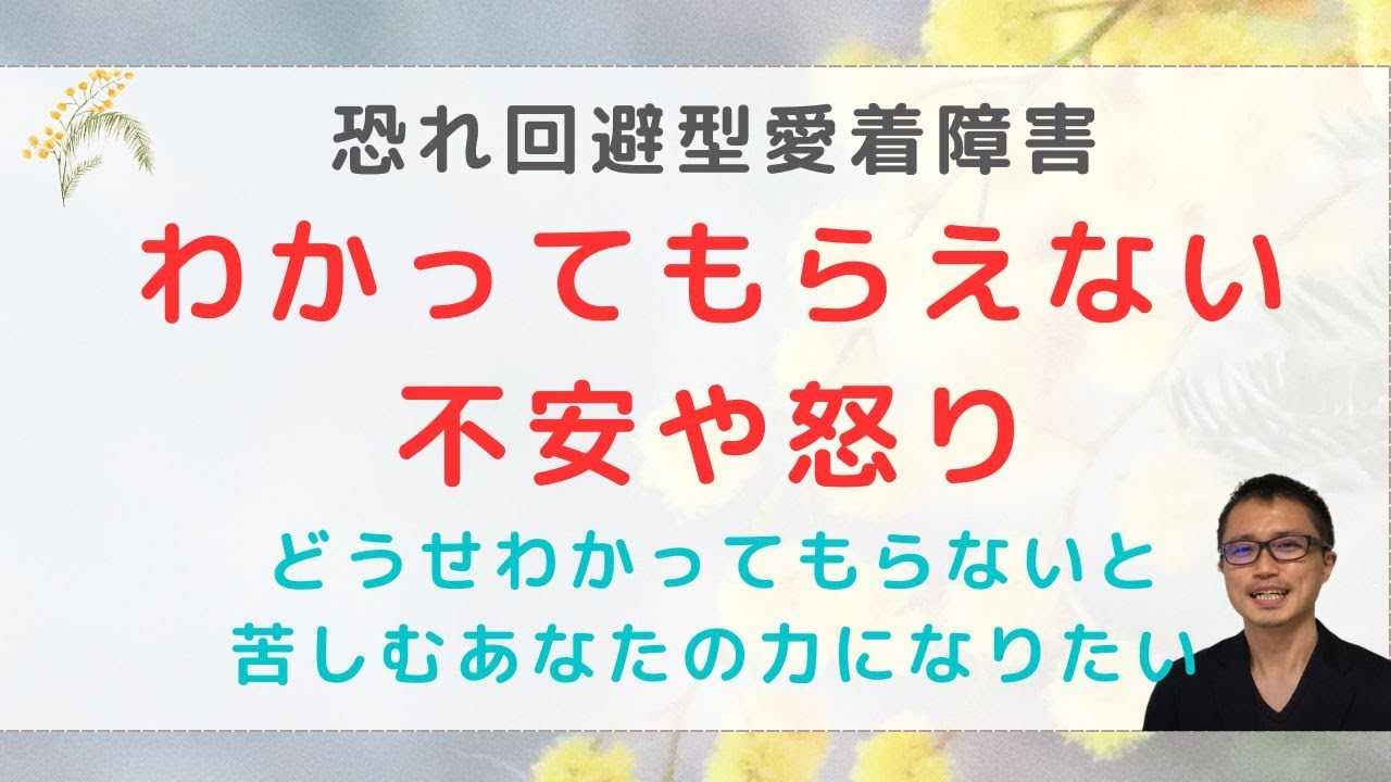 【愛着障害】自分の気持ちがわからない、わかってもらえない諦めの心理