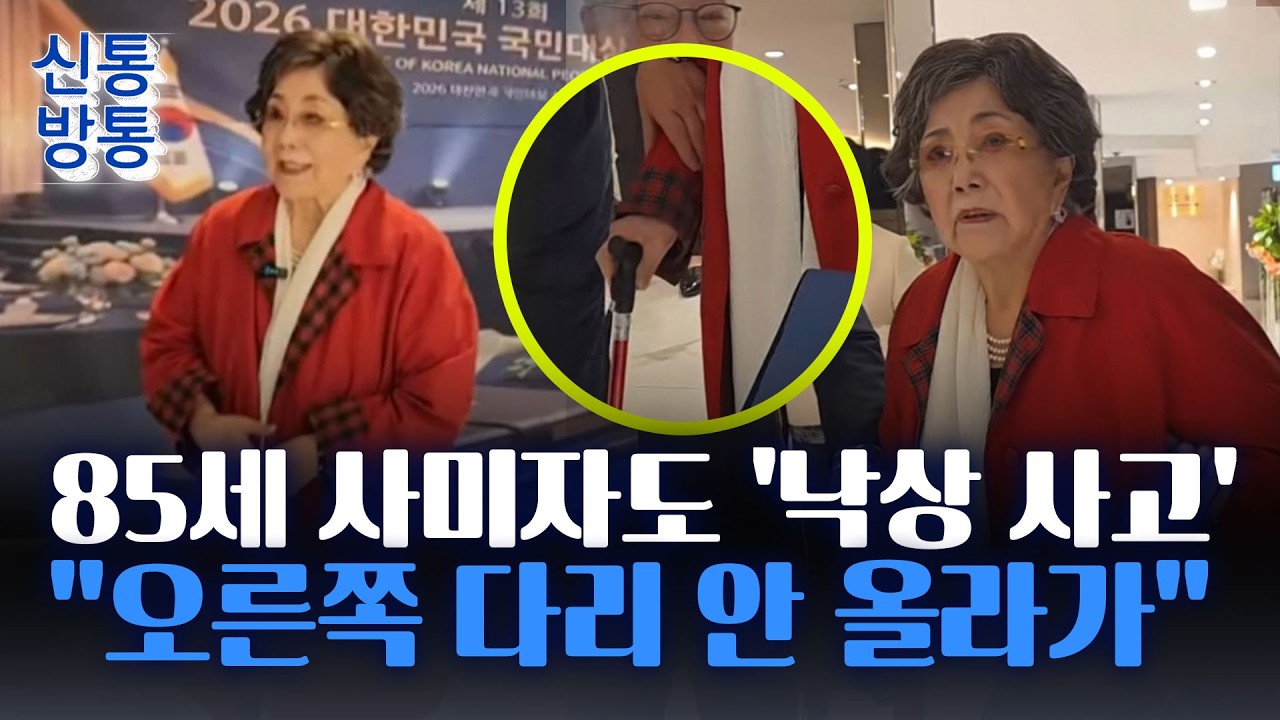 [신통방통] '전원주 절친' 사미자도 낙상 사고 근황&middot;&middot;&middot;과거 '심근경색&middot;뇌경색' 겪어