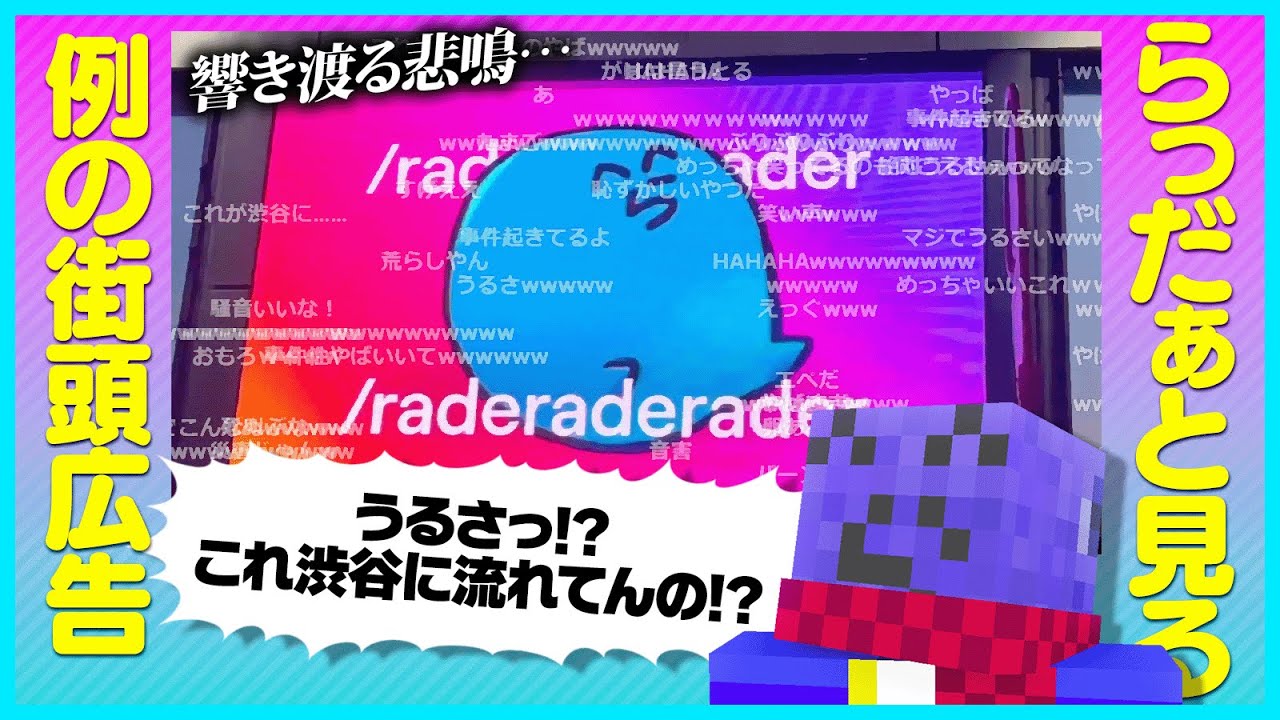 【らっだぁと見る】渋谷に響き渡るらだおの悲鳴がヤバすぎた【#らっだぁ切り抜き】