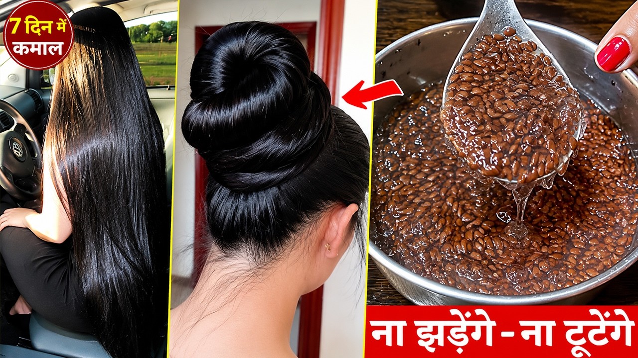 जादुई अलसी जेल: बालो का झड़ना बंद, पतले बाल मोटे, काले और लम्बे हो जायेंगे/ Flax Seed Gel for hair