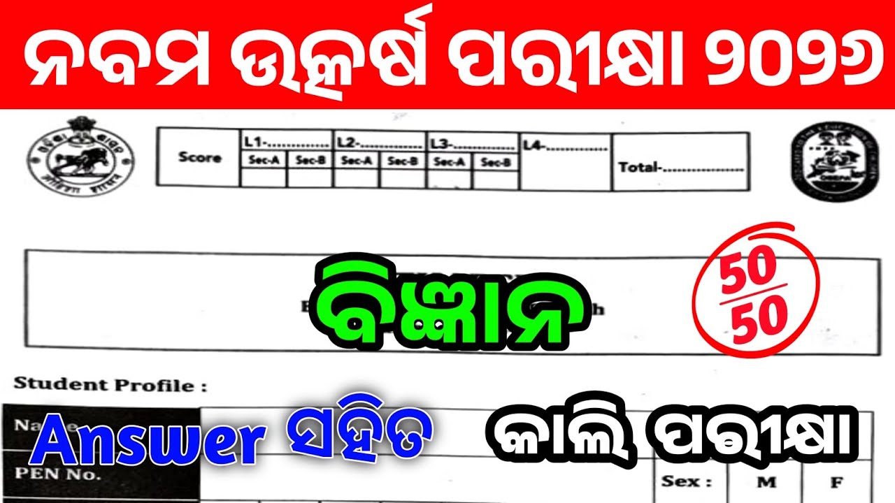 9th Class Utkarsh Exam 2026 Real Question। 9th Class Utkarsh Pariksha Science Question Paper 2026।