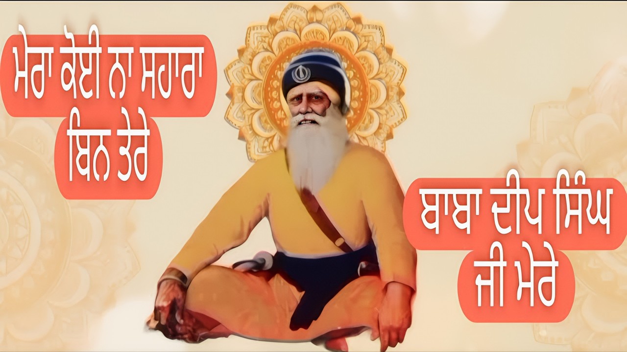 ਧੰਨ ਬਾਬਾ ਦੀਪ ਸਿੰਘ ਜੀ ਦੇ ਅੱਗੇ ਅਰਦਾਸ|Simran|GurbaniNonstop🌼Live🌼Meditation|Sangrand@gurbanikhoj6811