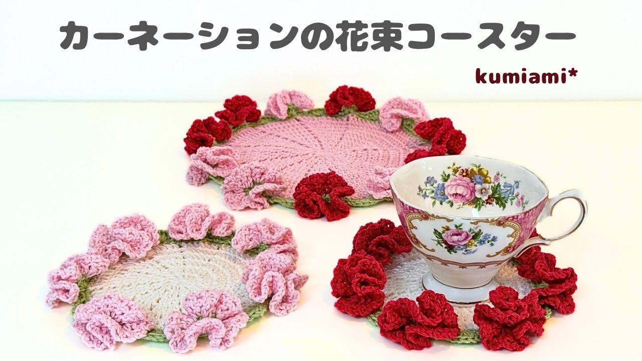 Подставка под кружку в виде букета гвоздик 💐 [Вязание крючком]