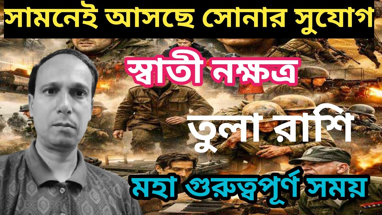 স্বাতী নক্ষত্র জীবনে আসছে বড় পরিবর্তন | Swati Nakshatra tula rashi | Tula Rashifal | তুলা রাশিফল