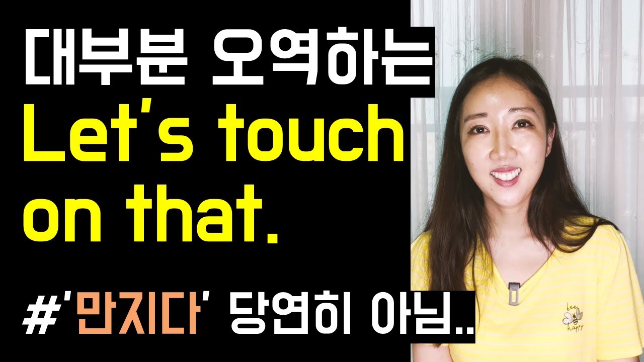 미국 회사에서 자주 쓰는 기본 동사 3개 (touch on, go into detail, mark calendar/words📆💜)