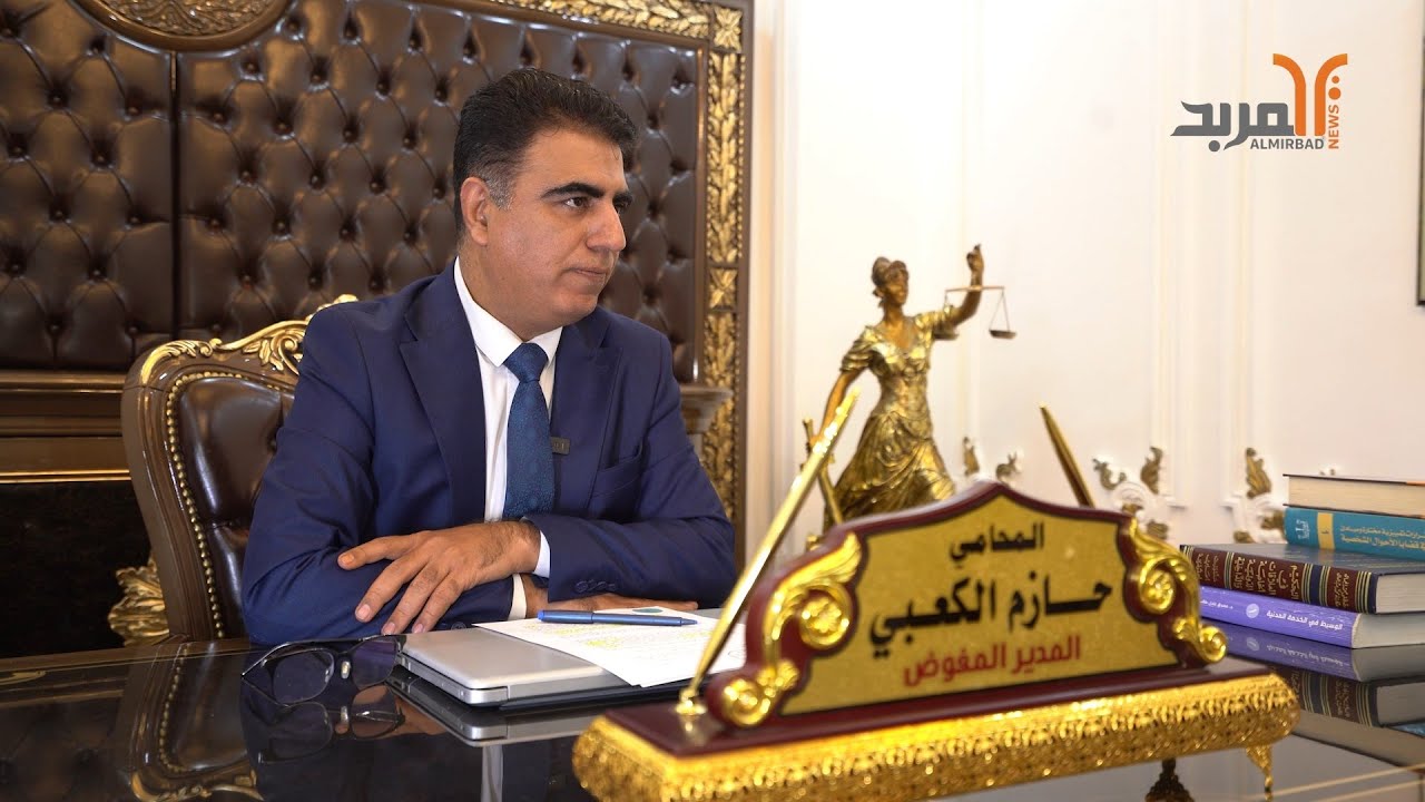 على من يطبق تعديل قانون الأحوال الشخصية؟ قانوني يجيب عبر المربد #المربد
