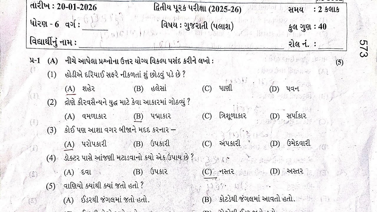std 6 palash paper solution 2026 sem2 | dhoran 6 gujarati paper | dritiya satrant purak pariksha