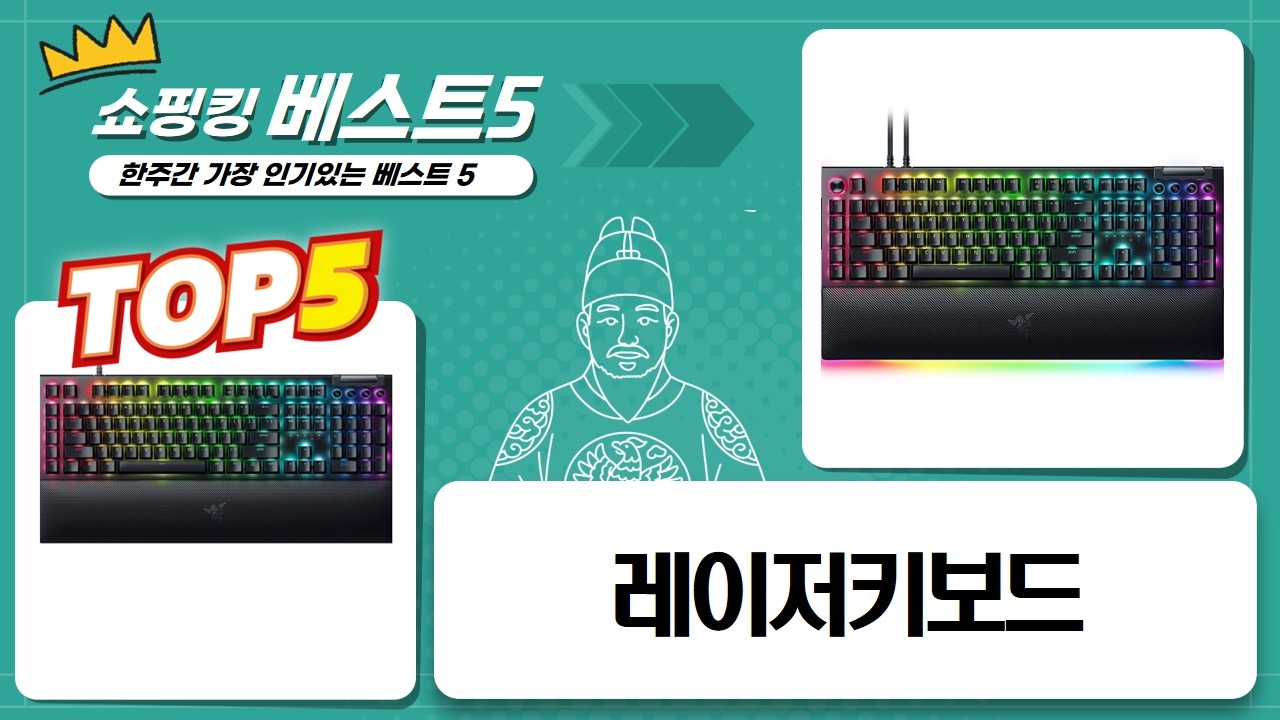 레이저 키보드 끝판왕 특집! 가상 키보드부터 유선 키보드까지!