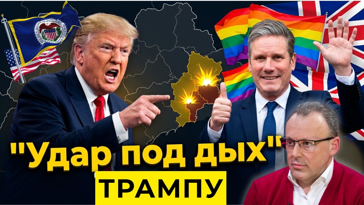 🔴 Трампу урезали полномочия!Сверхсложная атака на Киев: что это было? Скандальное заявление Стармера