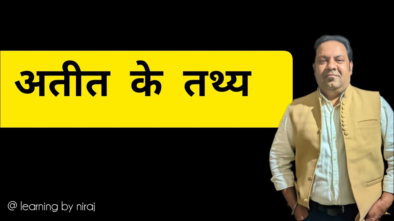 अतीत के तथ्य हमारे बोर्ड सेby@learningzonebyniraj #study#history#students#education#exam#allgovtexam