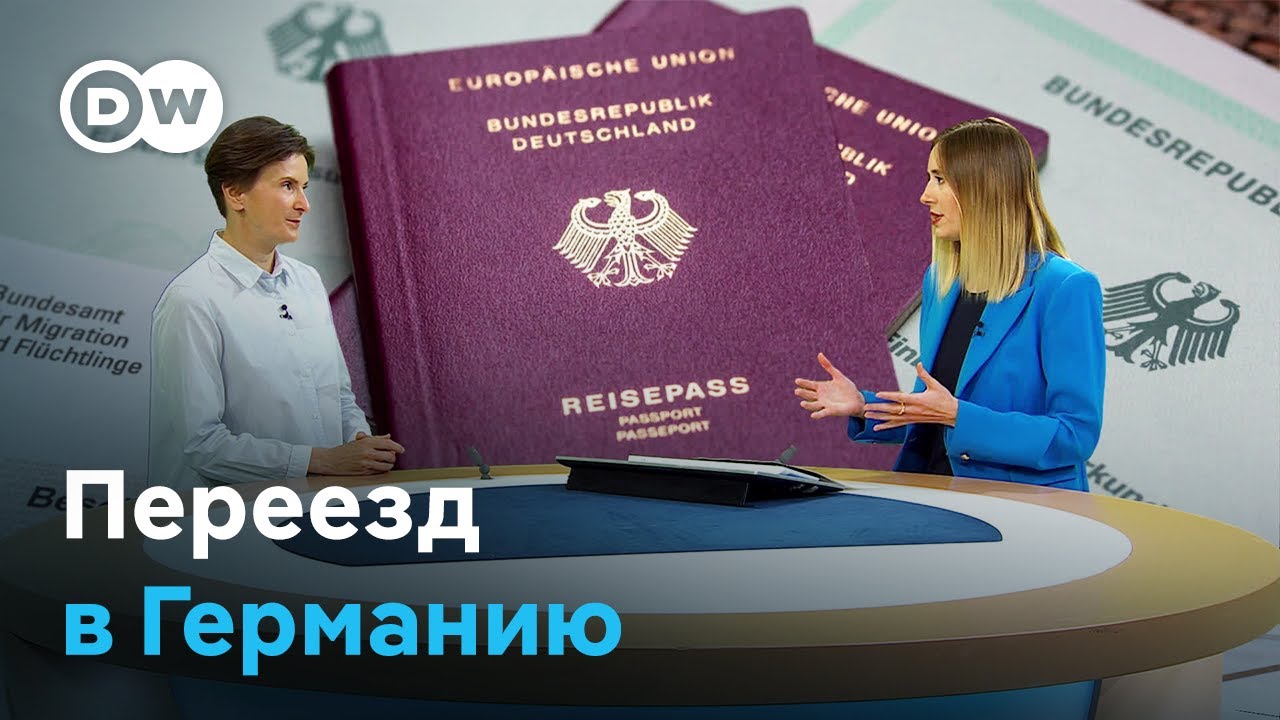 Как переехать в Германию и что такое Chancenkarte: рассказывает миграционный адвокат (12.10.2025)