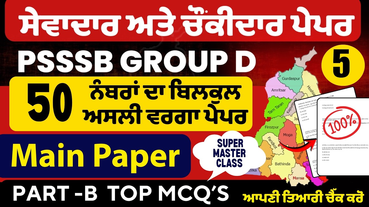 PSSSB Group D Model Test Paper   Punjab Group D Exam Preparation,Sewadar exam Punjab Gk, Chownkidar