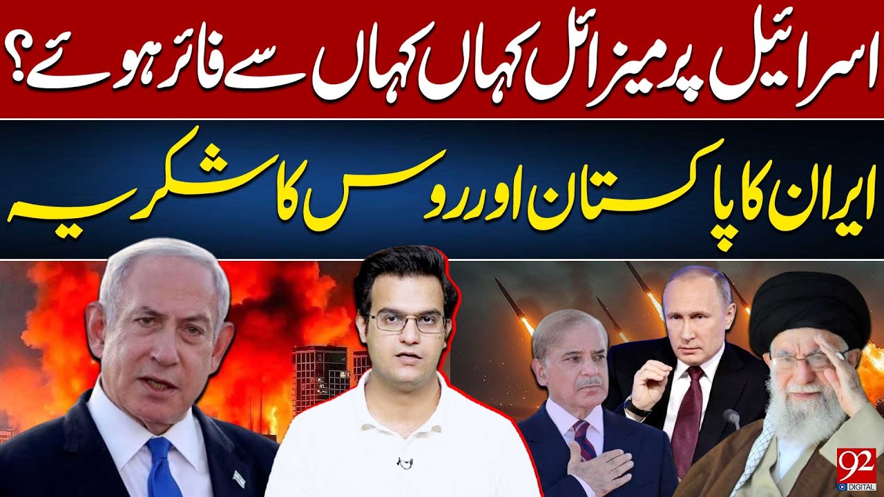 From Where the Missiles Fired on Israel? | Iran Thanks Pakistan and Russia | Yasir Rasheed VLOG