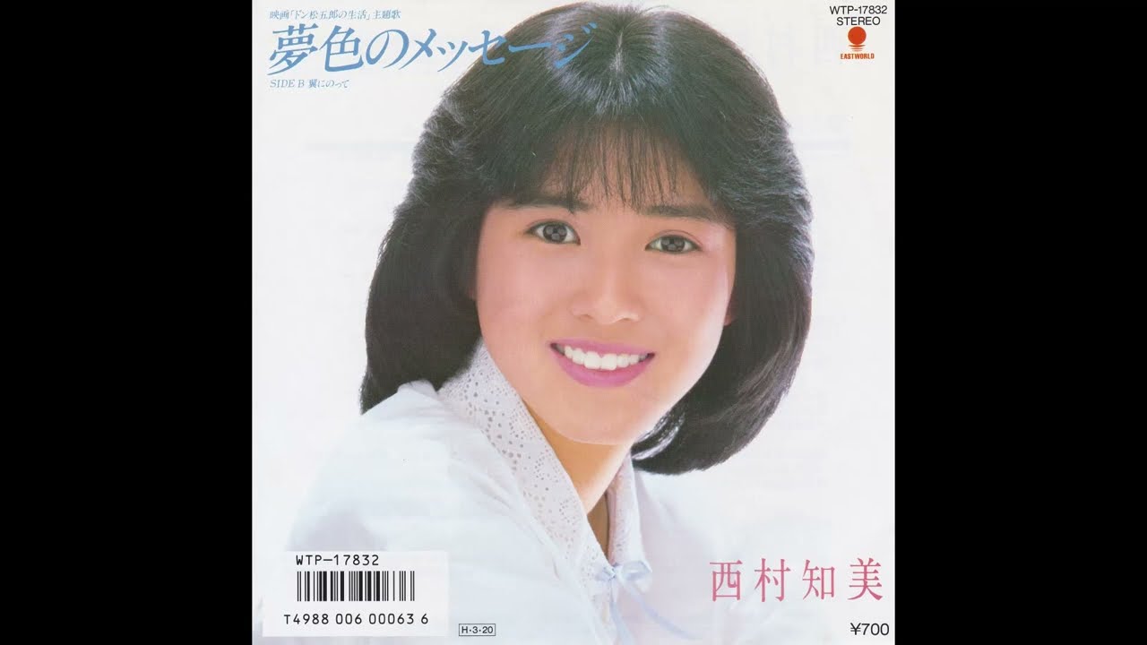 夢色のメッセージ