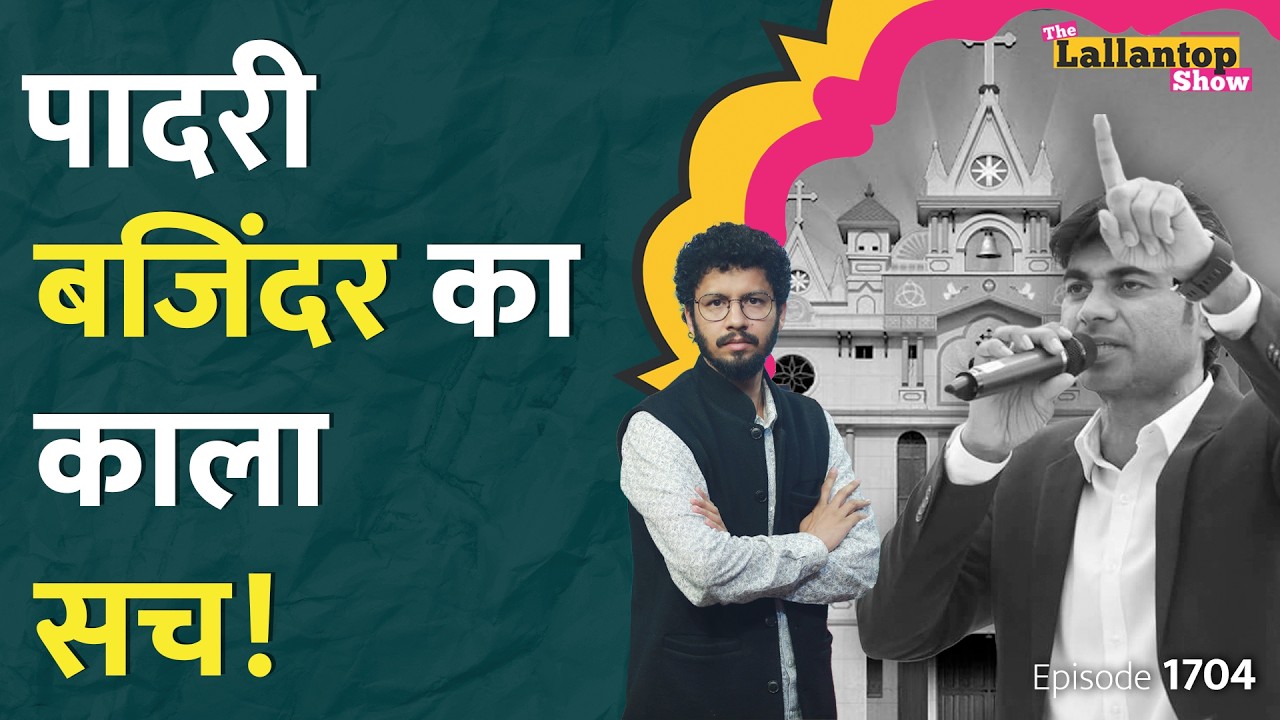 मर्डर, रेप... mera yashu yashu वाले Prophet Bajinder Singh Ministry की असली कहानी! | LT Show