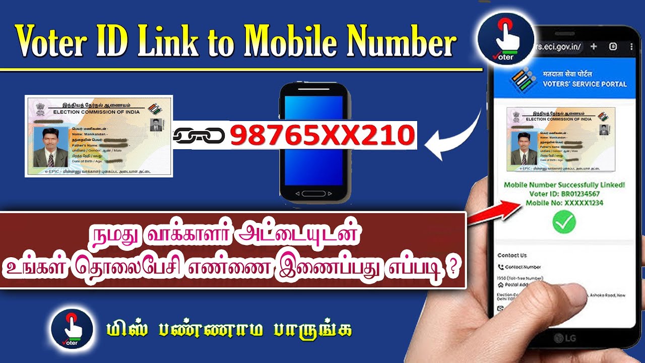 How to Link mobile number with your Voter ID OR Old Mobile number Change Online  detail in Tamil