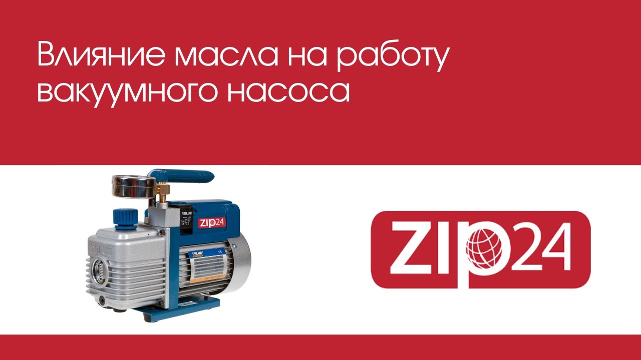 Влияние масла на работу вакуумного насоса