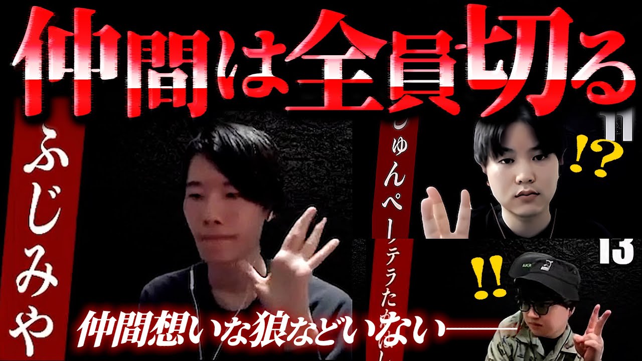 【身内切り大好き小僧】圧倒的人狼勝率のプテを見捨て最終日に臨むふじみや【ガチ狼】