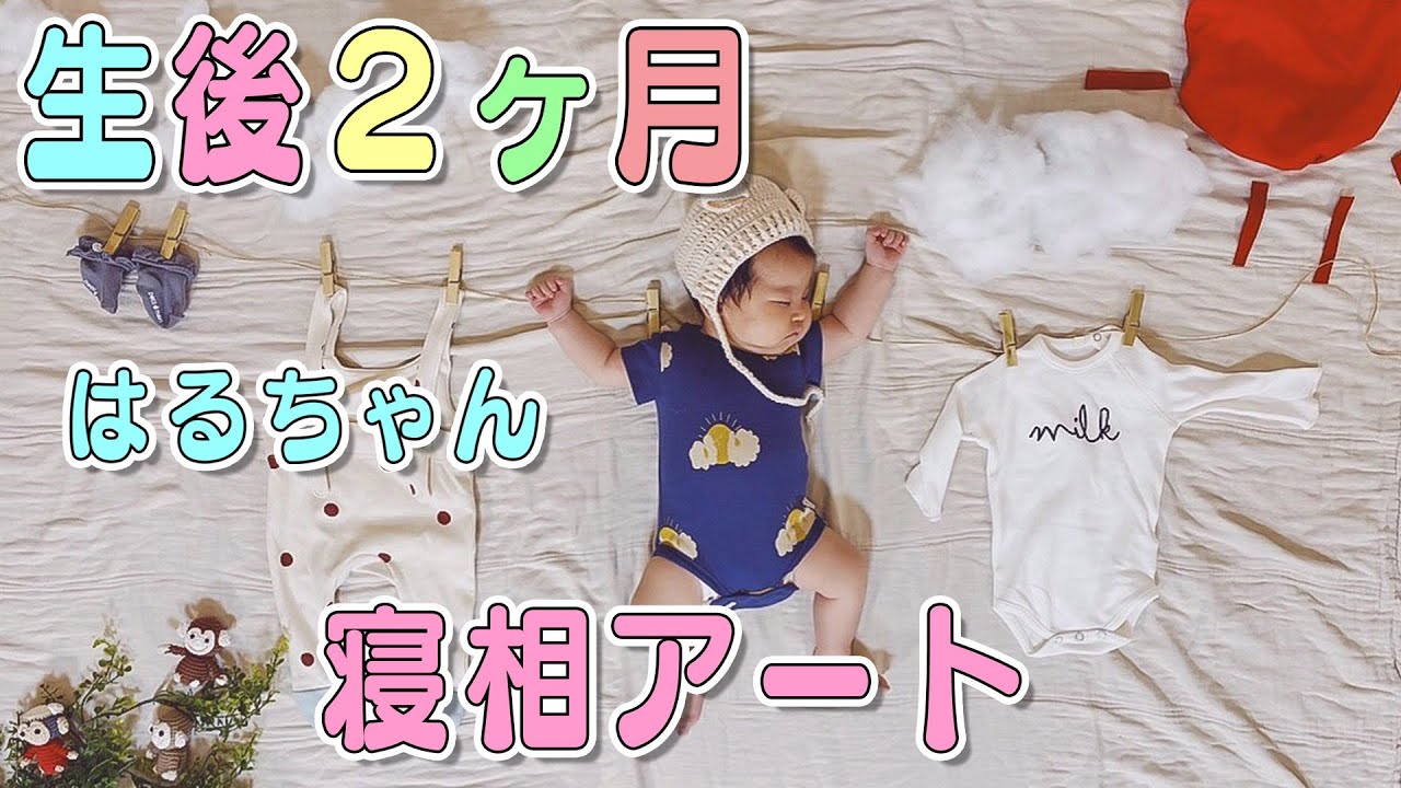 【寝相アート】はるちゃんの寝相アートが可愛すぎた