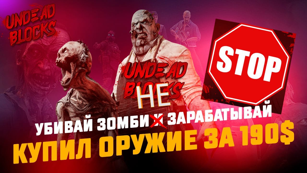 Undead Blocks - обзор крипто игры. Гайд, Читы, Абуз, Скам, Scam. GameFi P2E NFT  playtoearn