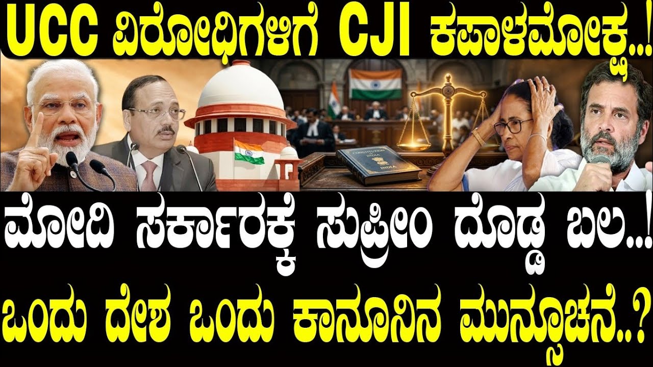 CJI slaps UCC opponents..! | CJI Suryakant | UCC | Supreme Court | NAVA UDAYA